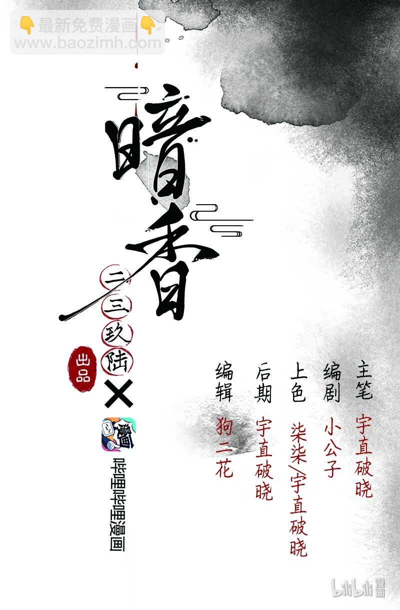 1 暗香(1/2)-第2话