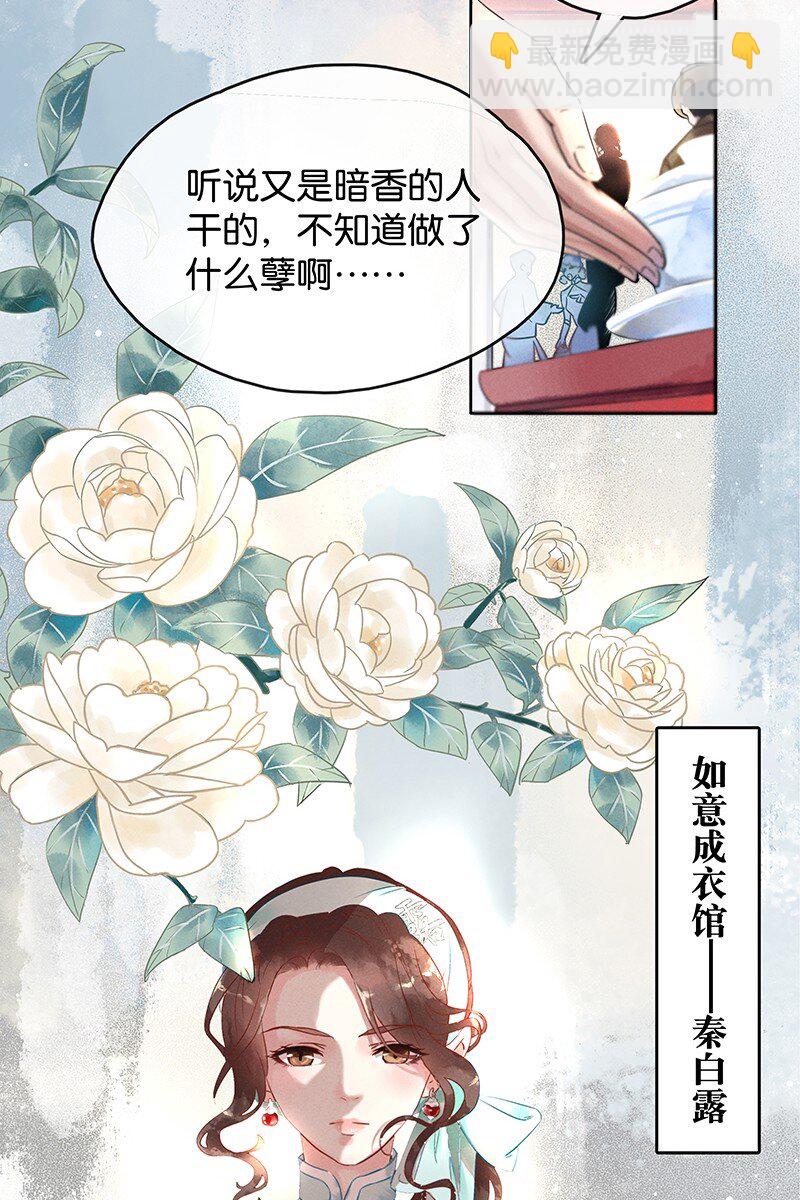 1 暗香(1/2)-第2话