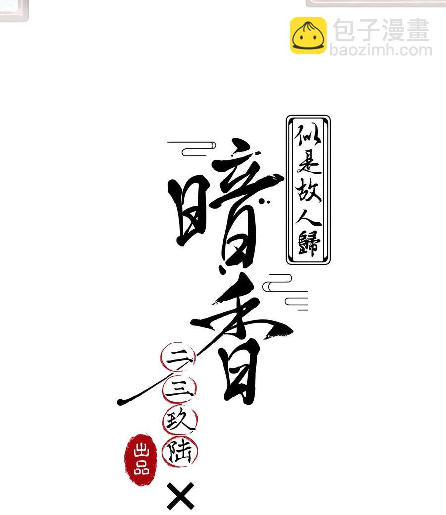 85 似是故人归20-第90话