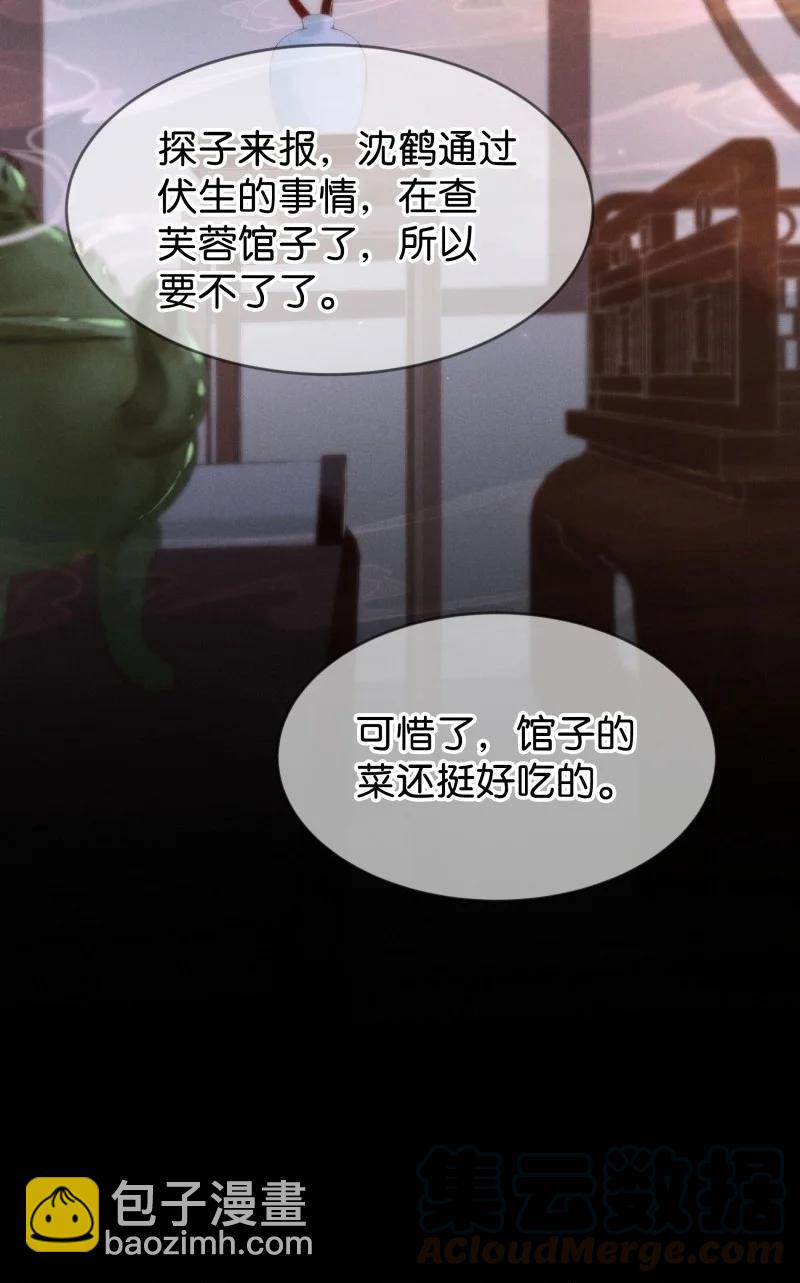85 似是故人归20-第90话