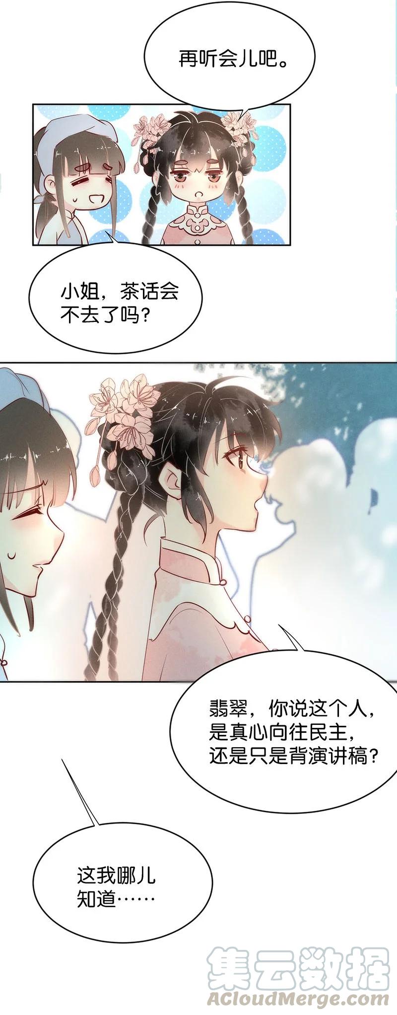 88 似是故人归23-第94话