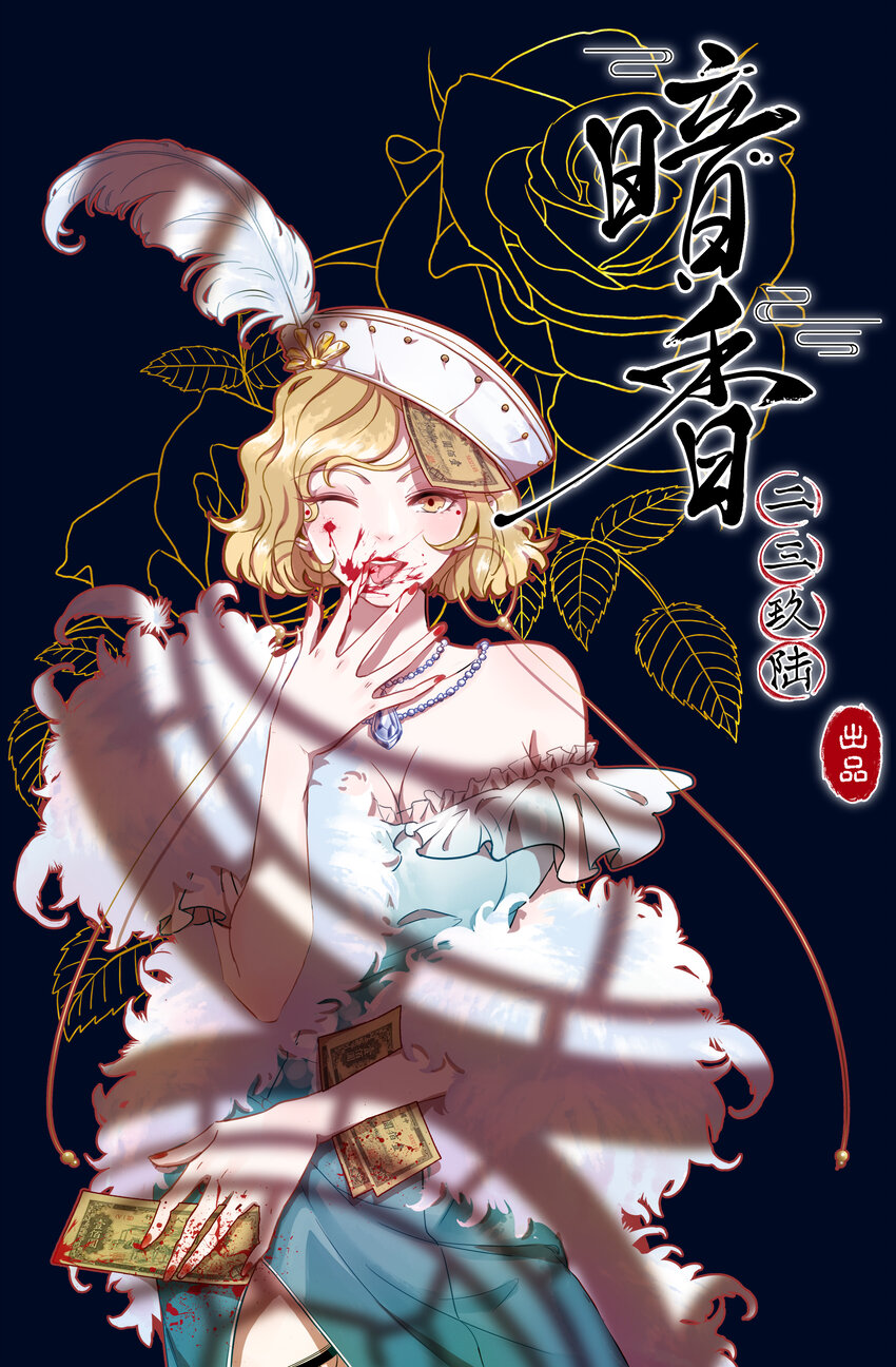 10 玫瑰篇4(1/2)-第12话