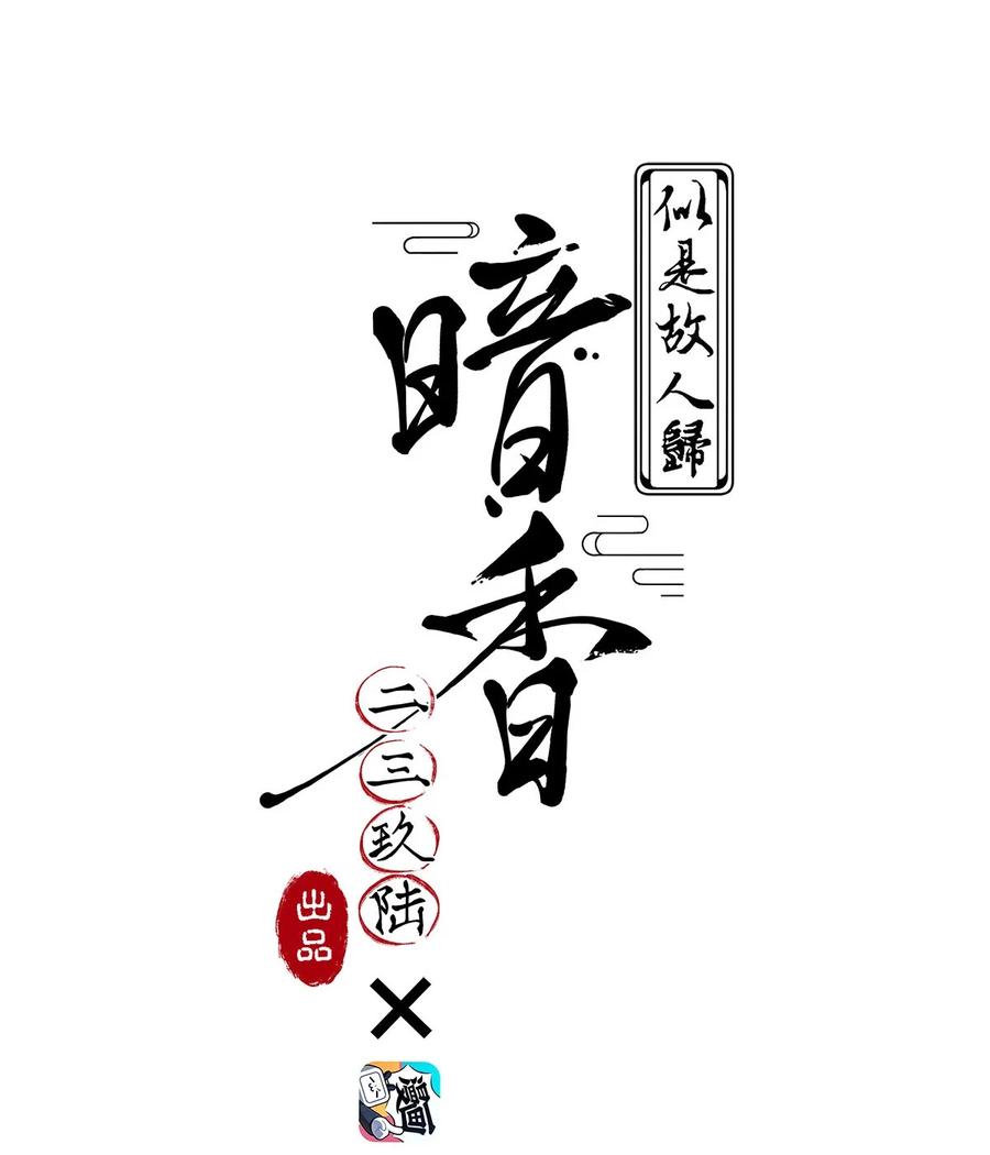 97 似是故人归32-第106话