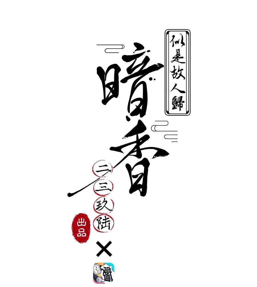 105 似是故人归40(1/2)-第114话