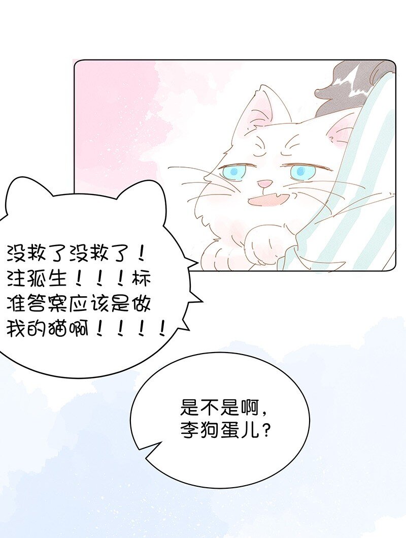 福利番外 福利番外-第14话