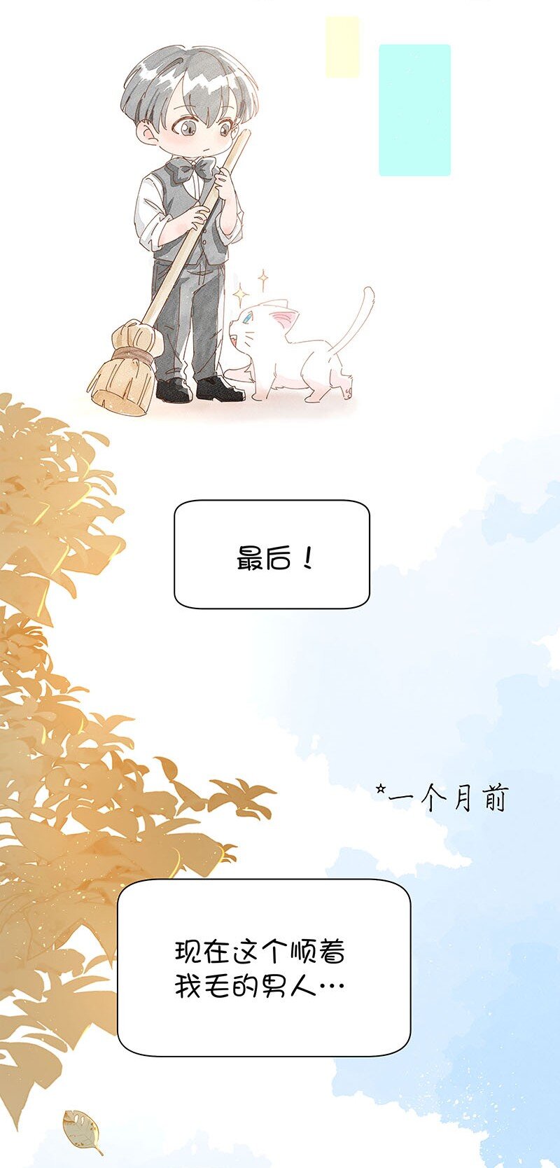 福利番外 福利番外-第14话
