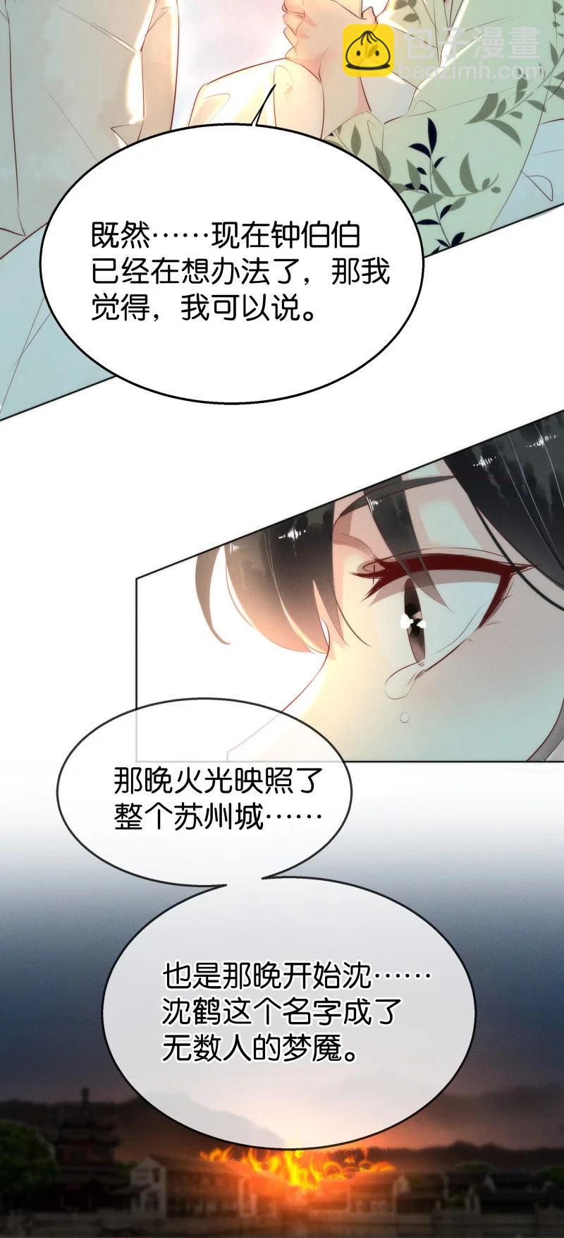 111 似是故人归46(1/2)-第120话