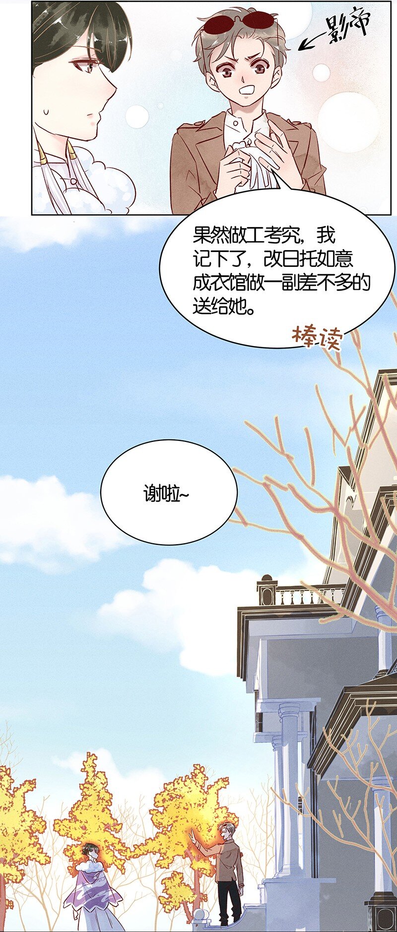19 舒曼篇5(1/2)-第24话