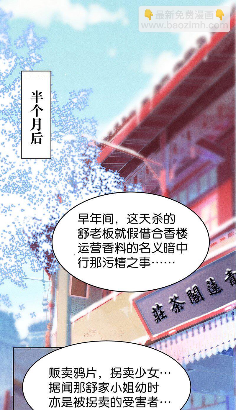 24 舒曼篇10-第30话