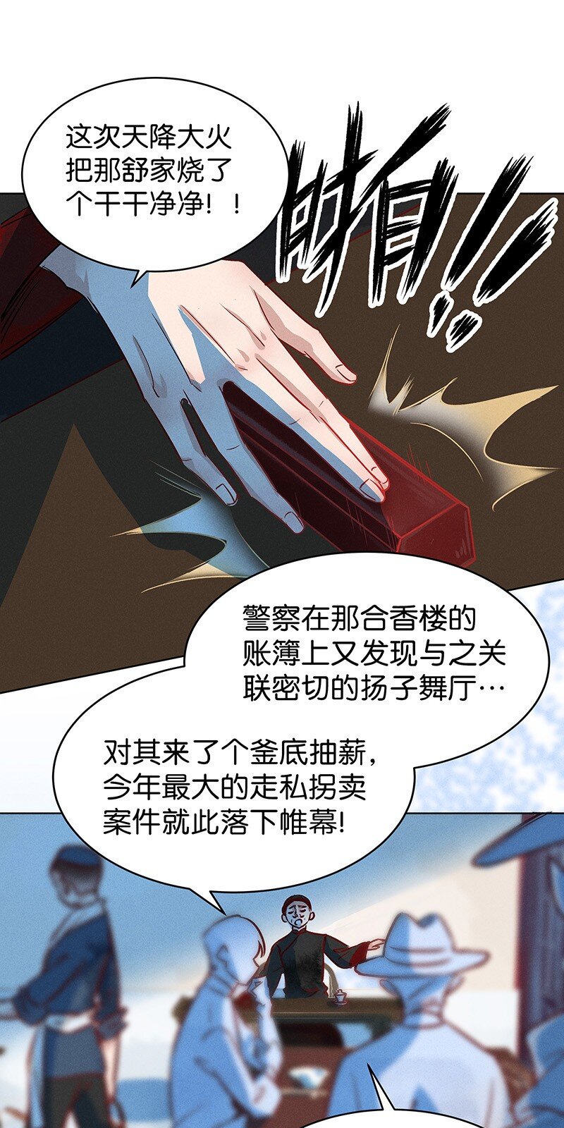 24 舒曼篇10-第30话
