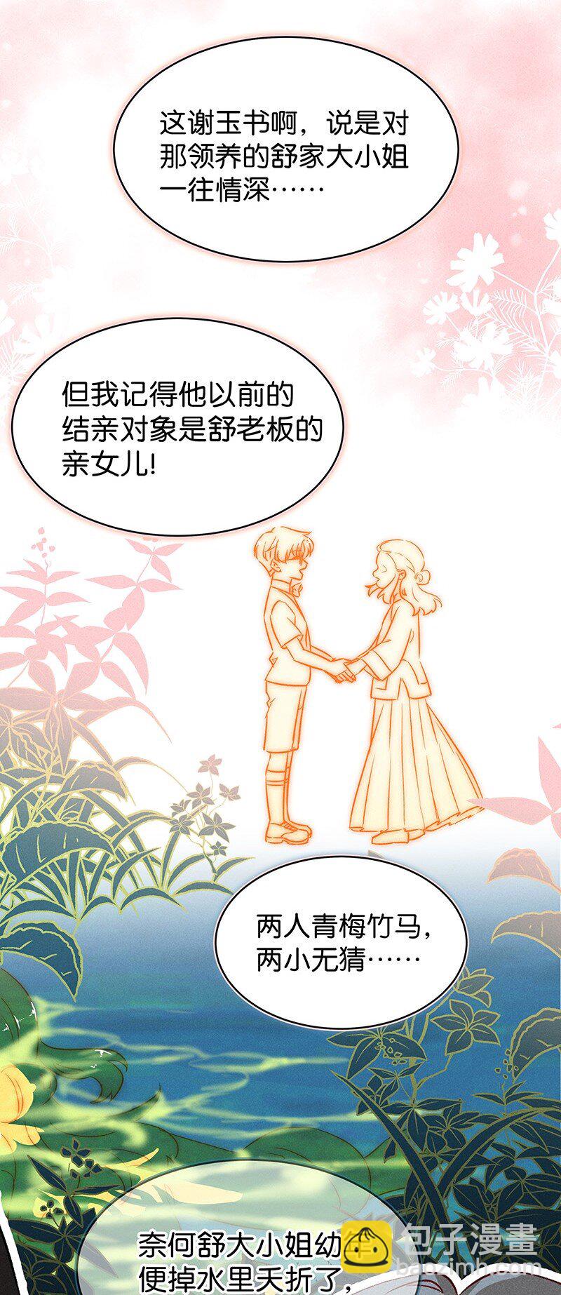 24 舒曼篇10-第30话