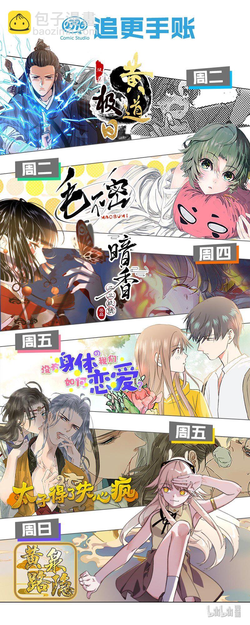 24 舒曼篇10-第30话