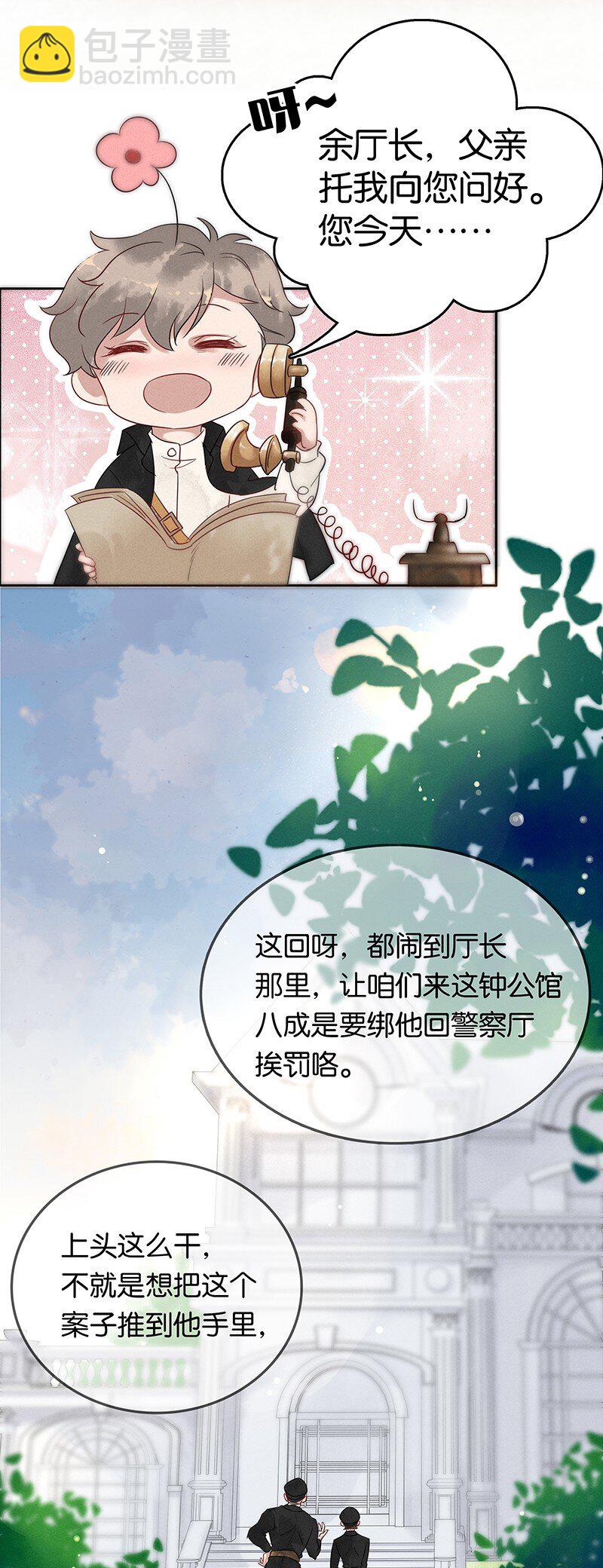 3 白露为霜2(1/2)-第4话