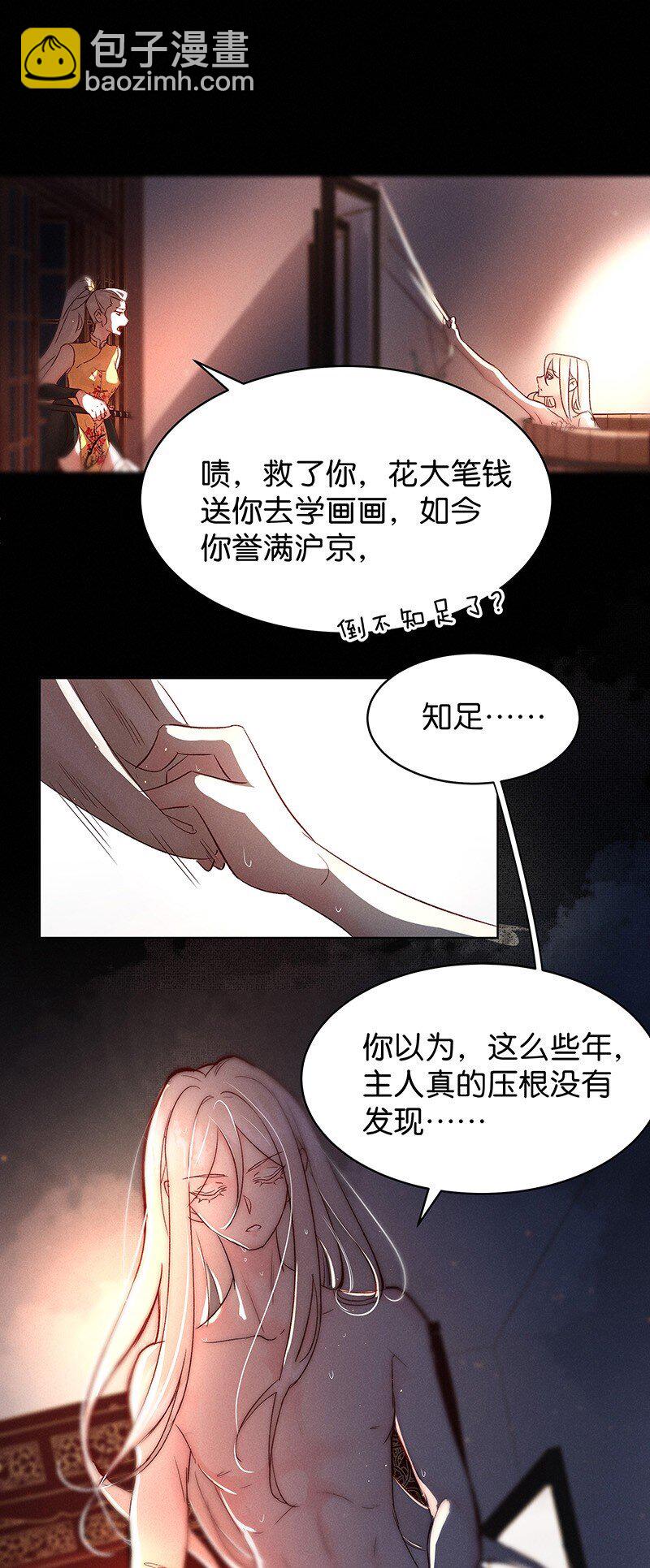 30 许钦原篇6-第38话