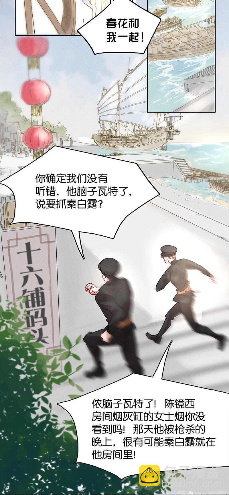 5 白露为霜4-第6话