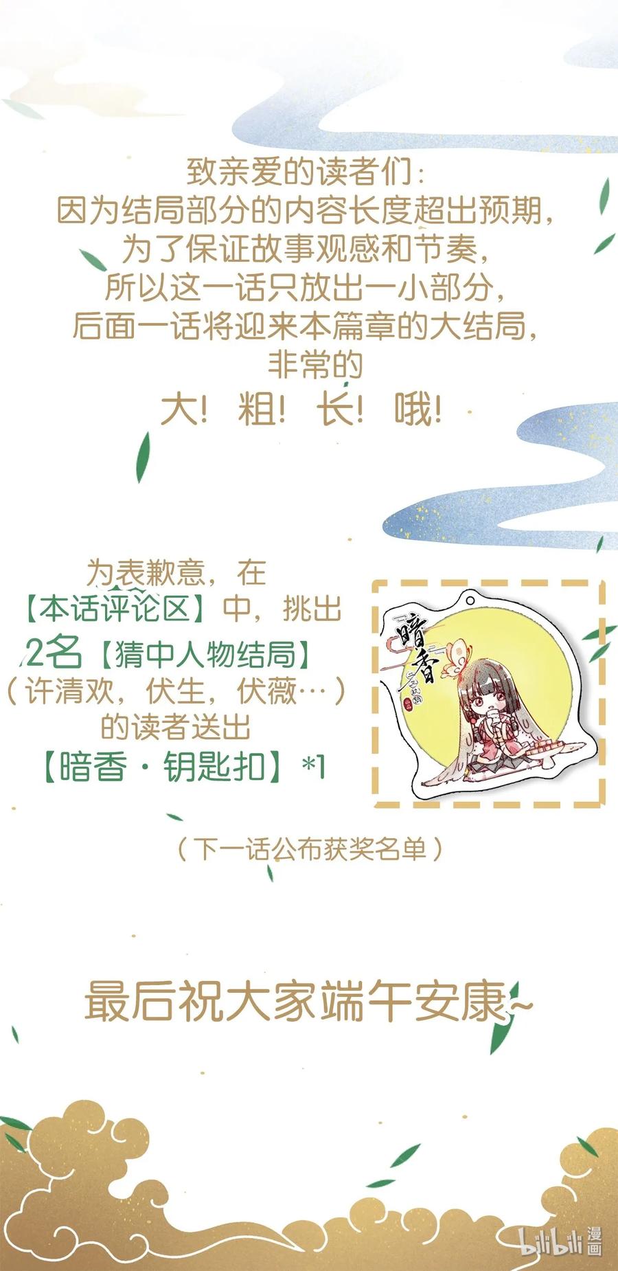 43 许钦原篇19+福利活动-第52话