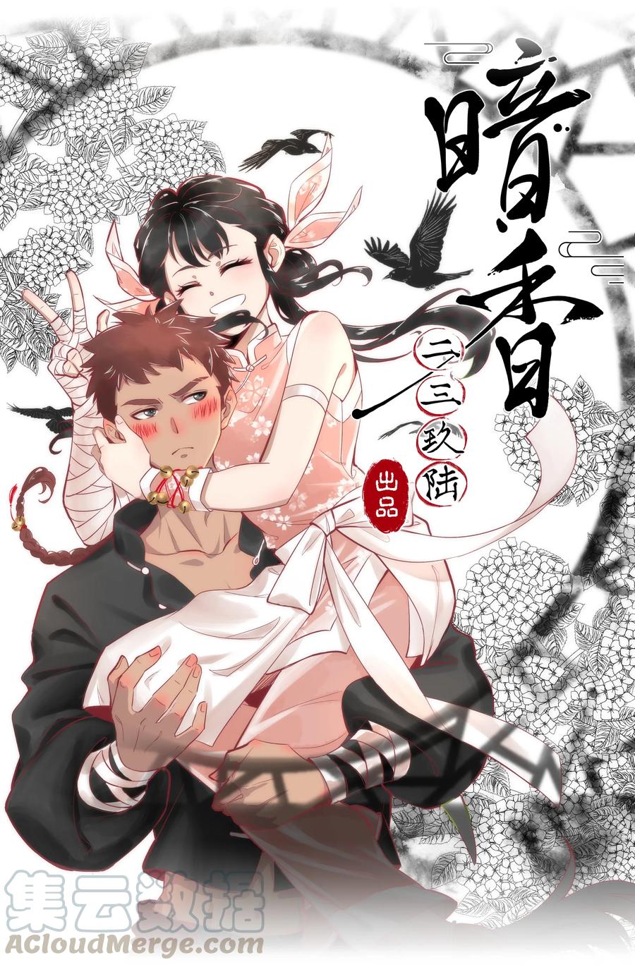 45 花霜篇1-第54话