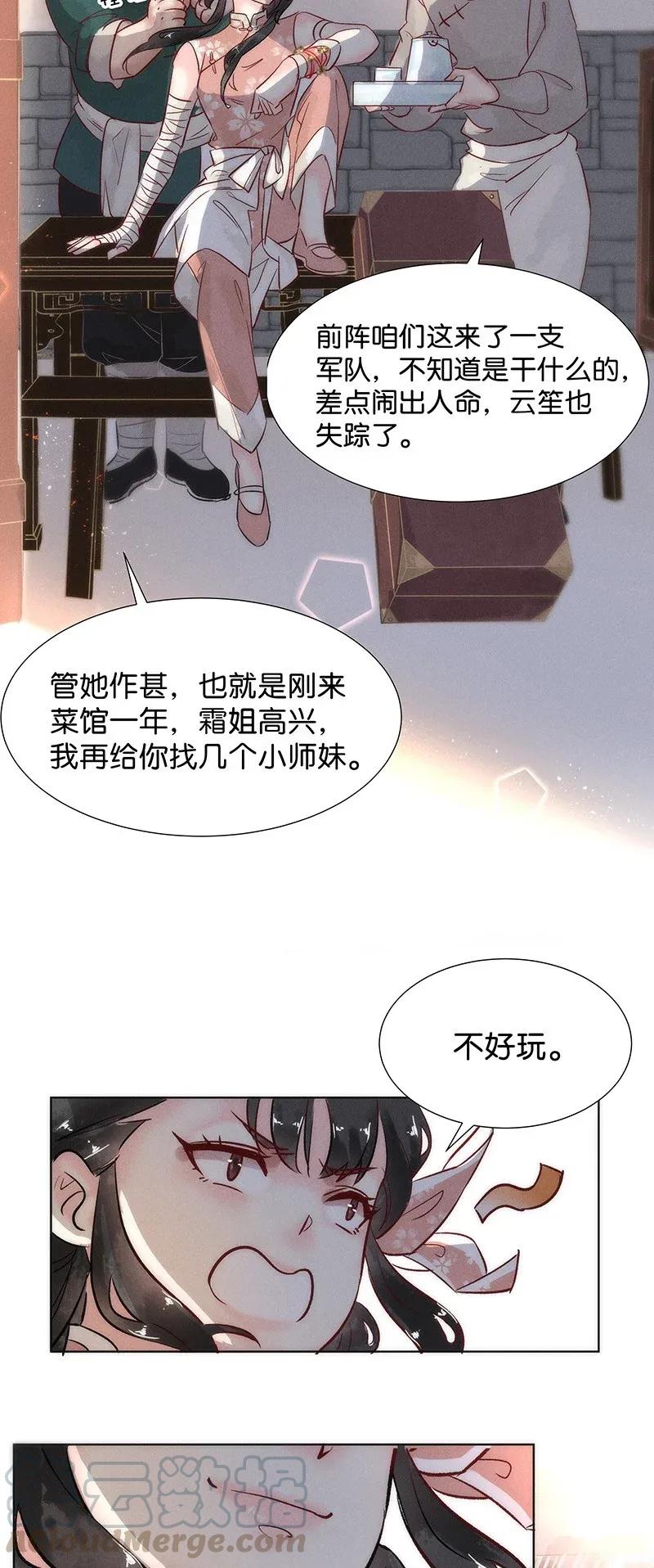 45 花霜篇1-第54话