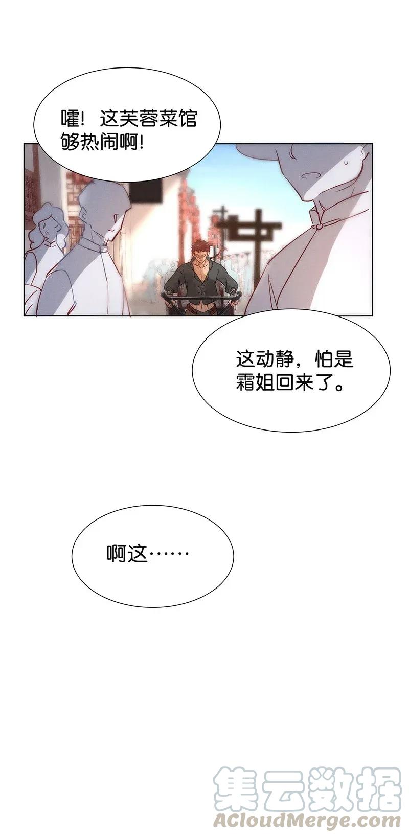 45 花霜篇1-第54话