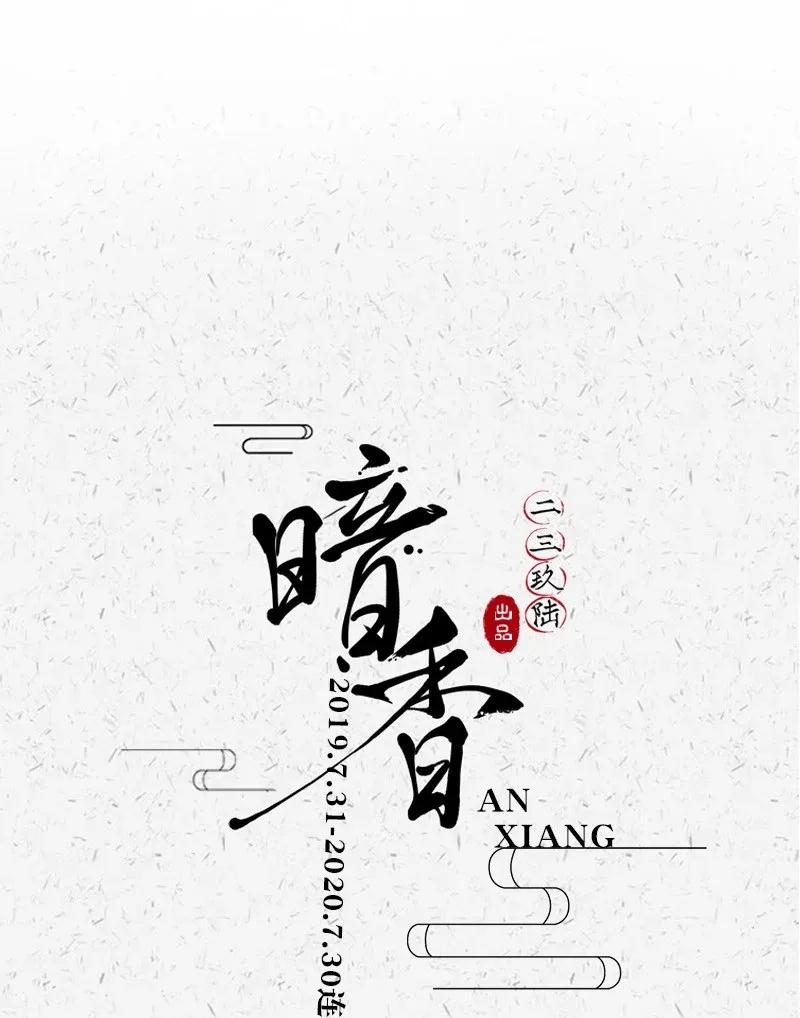 47 花霜篇3+一周年福利-第56话