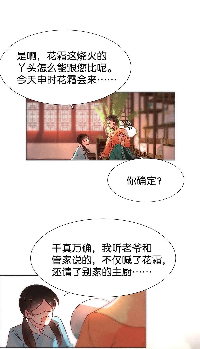 52 花霜篇8-第60话