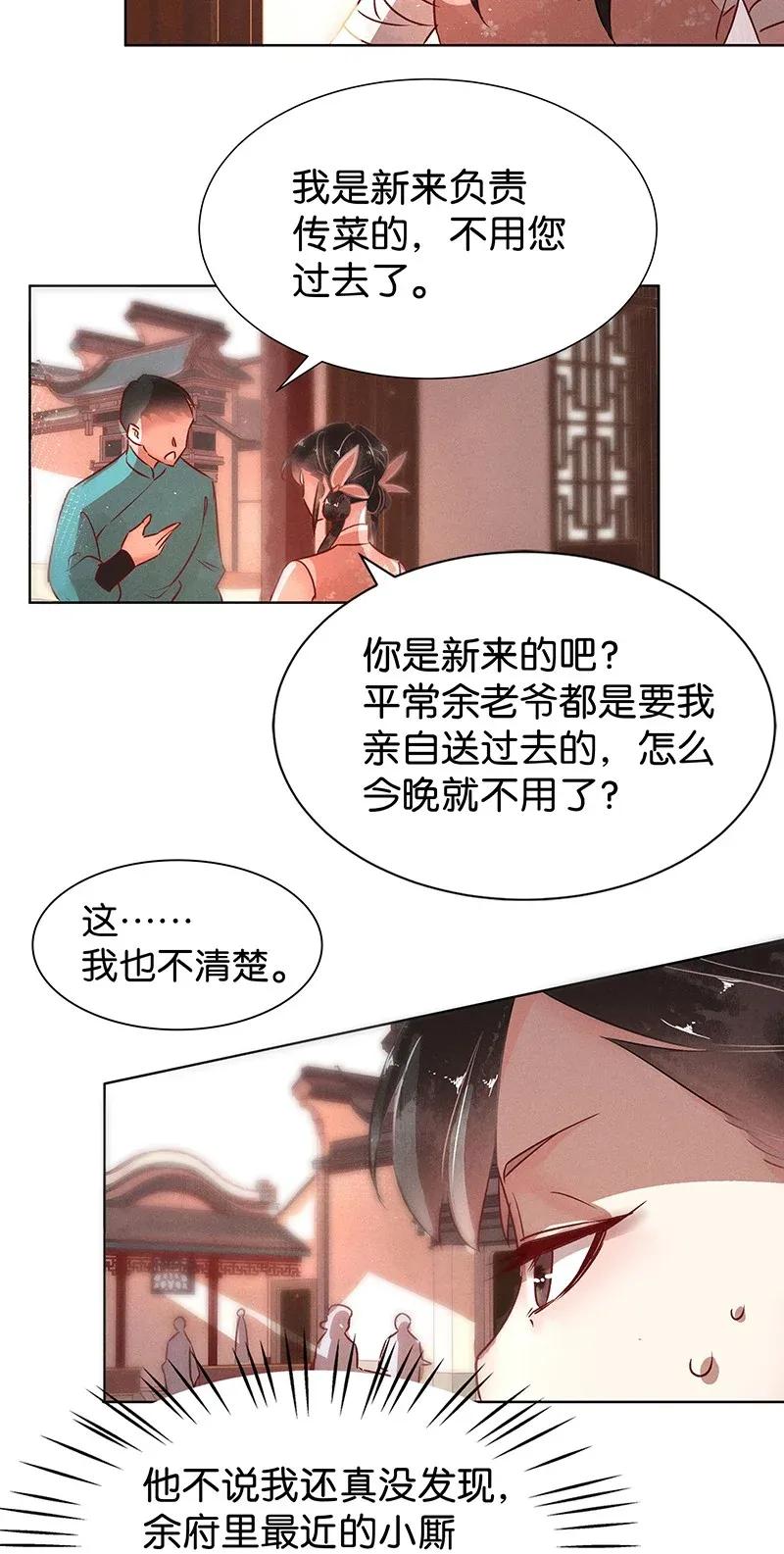 52 花霜篇8-第60话