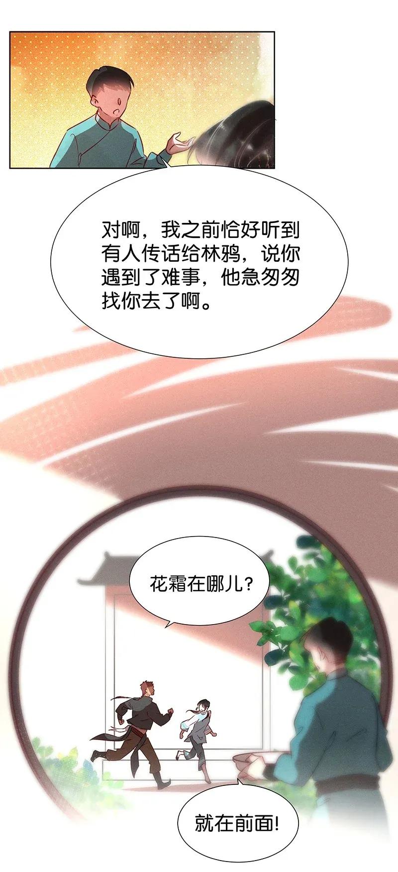 52 花霜篇8-第60话
