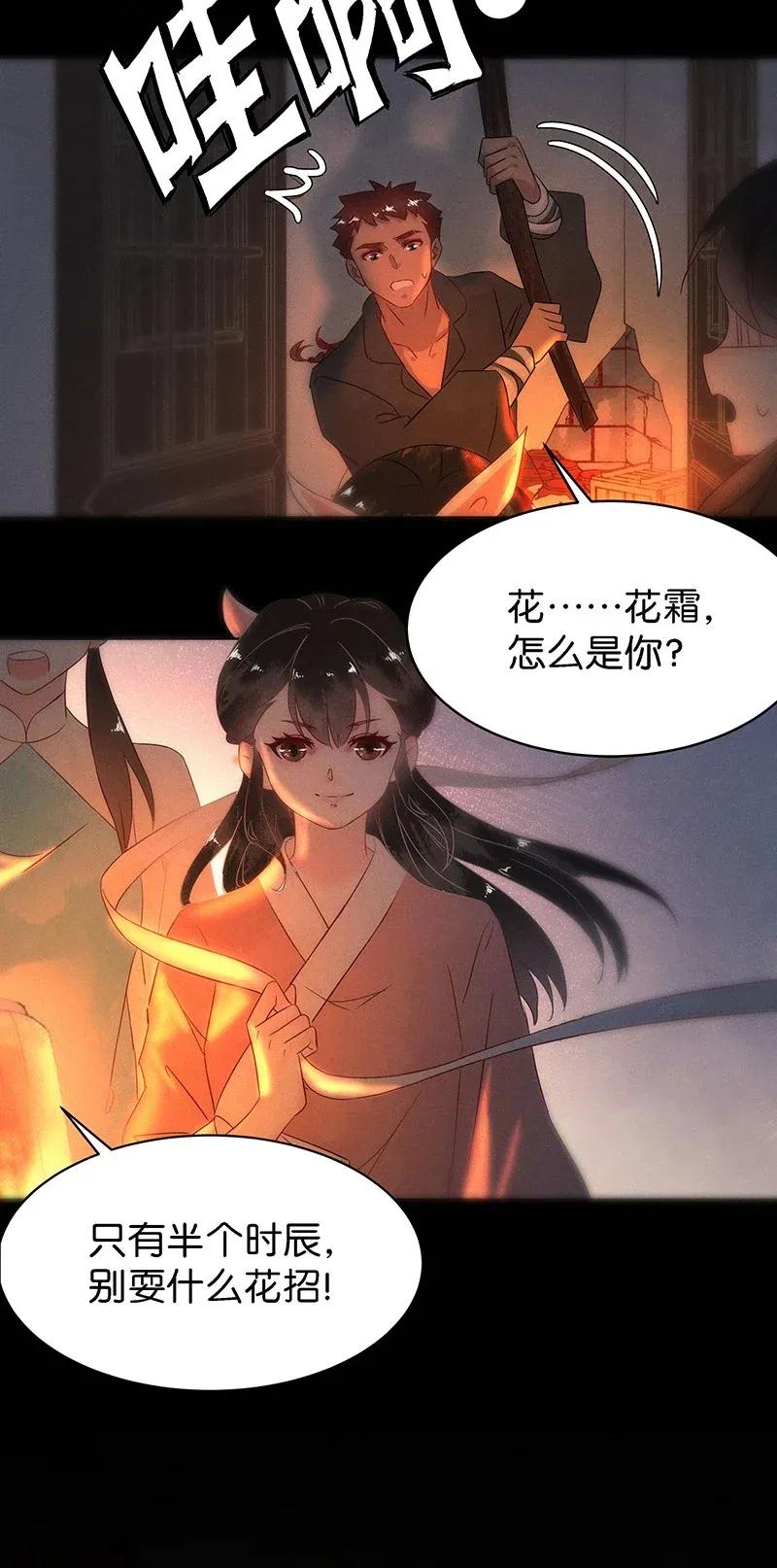 56（下） 花霜篇12（下）-第64话