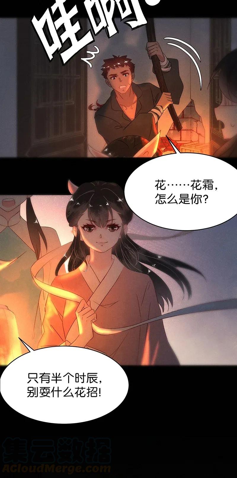 56（下） 花霜篇12（下）-第64话