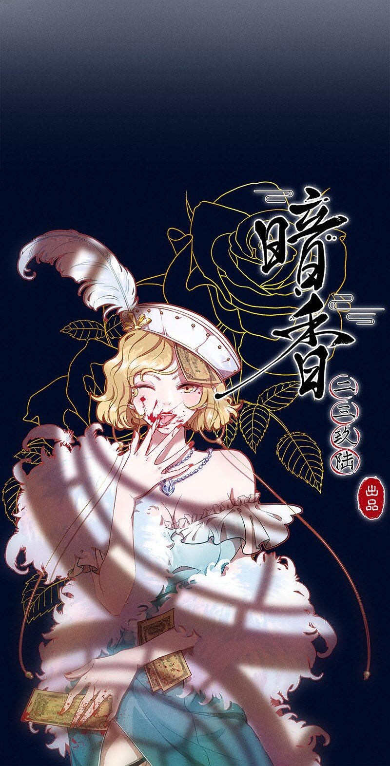 7 玫瑰篇1(1/2)-第8话