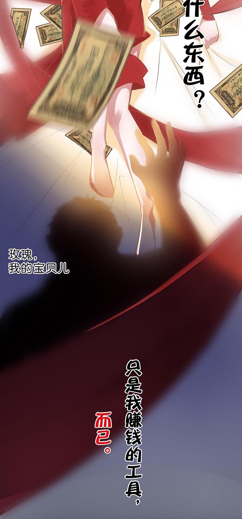7 玫瑰篇1(1/2)-第8话