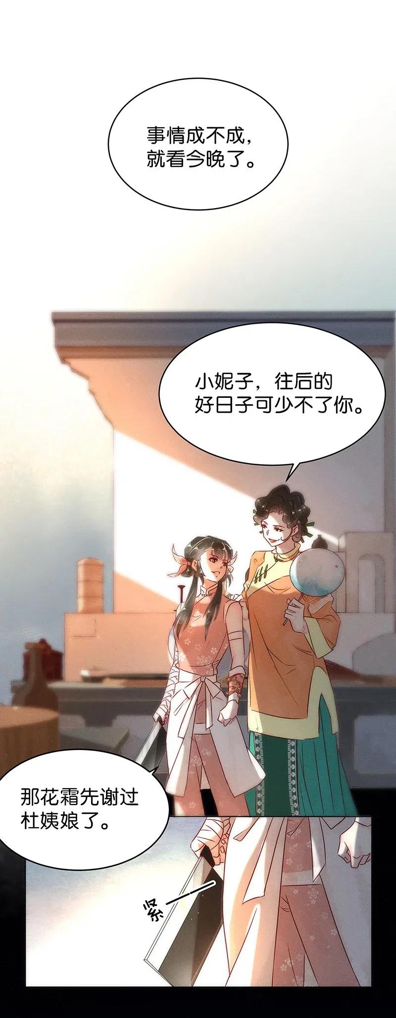 57（下） 花霜篇13（下）-第66话