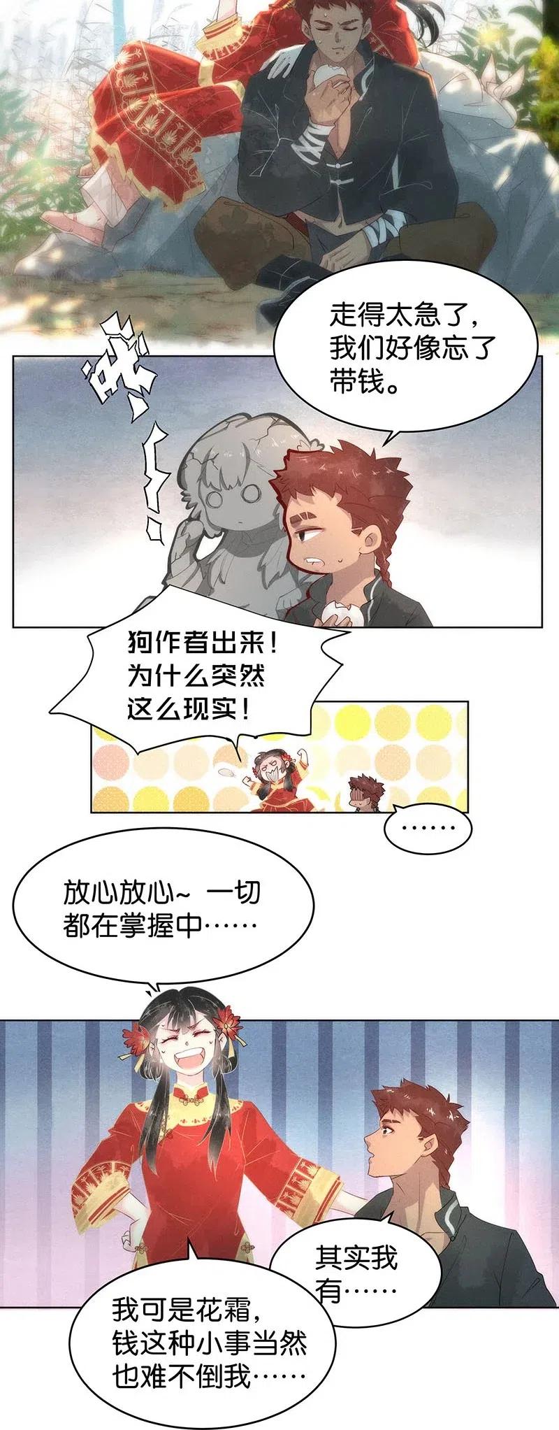61 花霜篇17-第70话