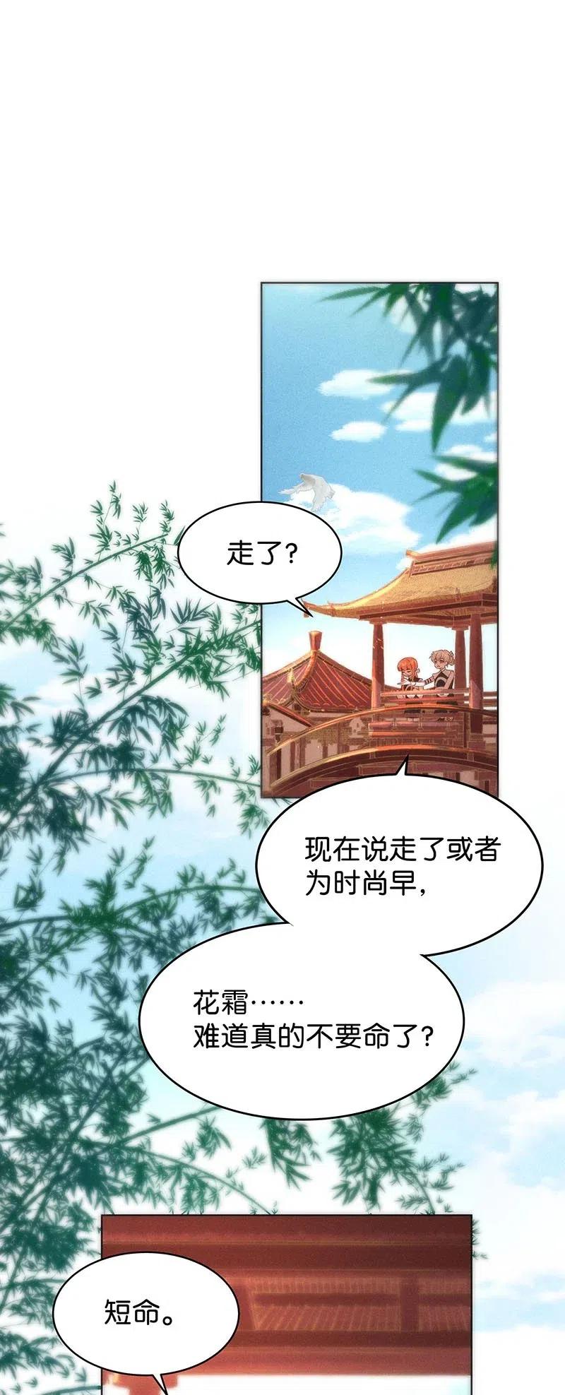 61 花霜篇17-第70话