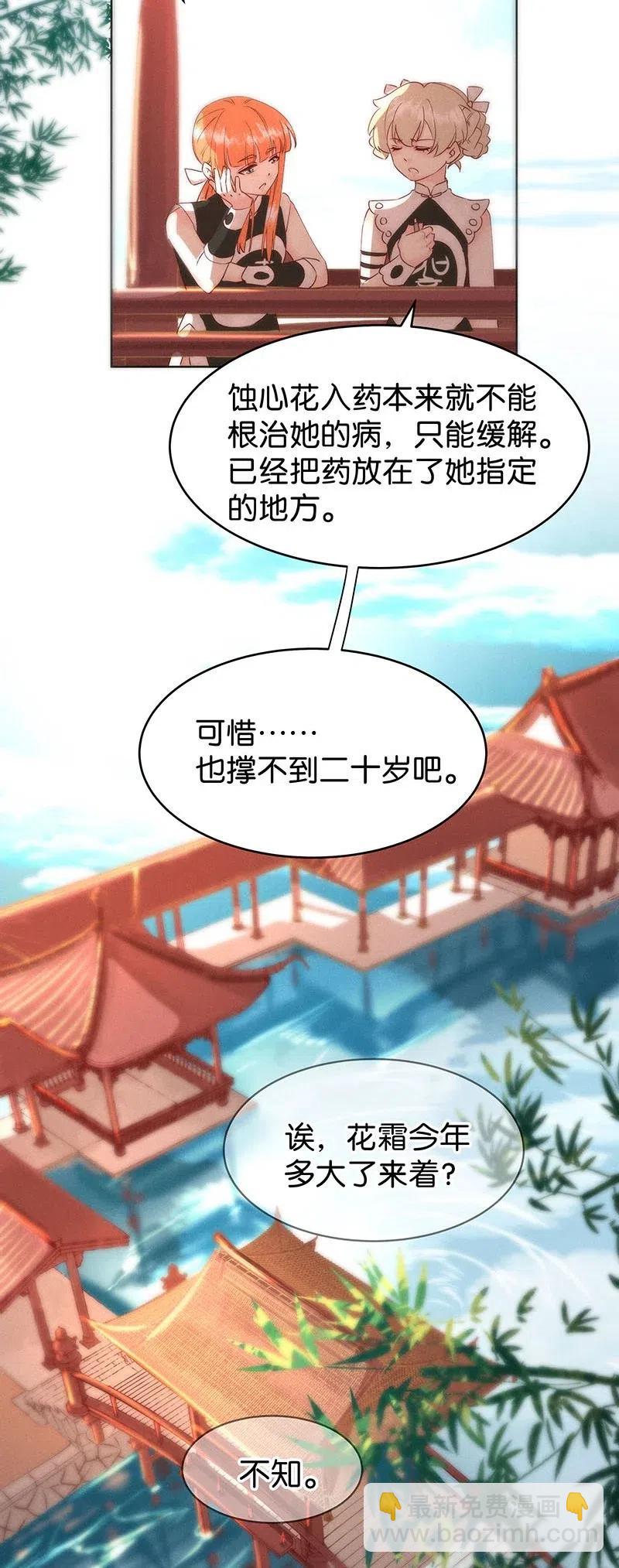 61 花霜篇17-第70话