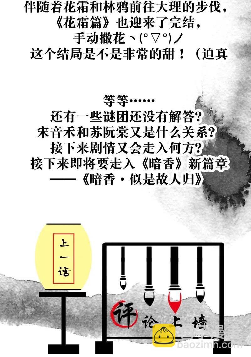 61 花霜篇17-第70话