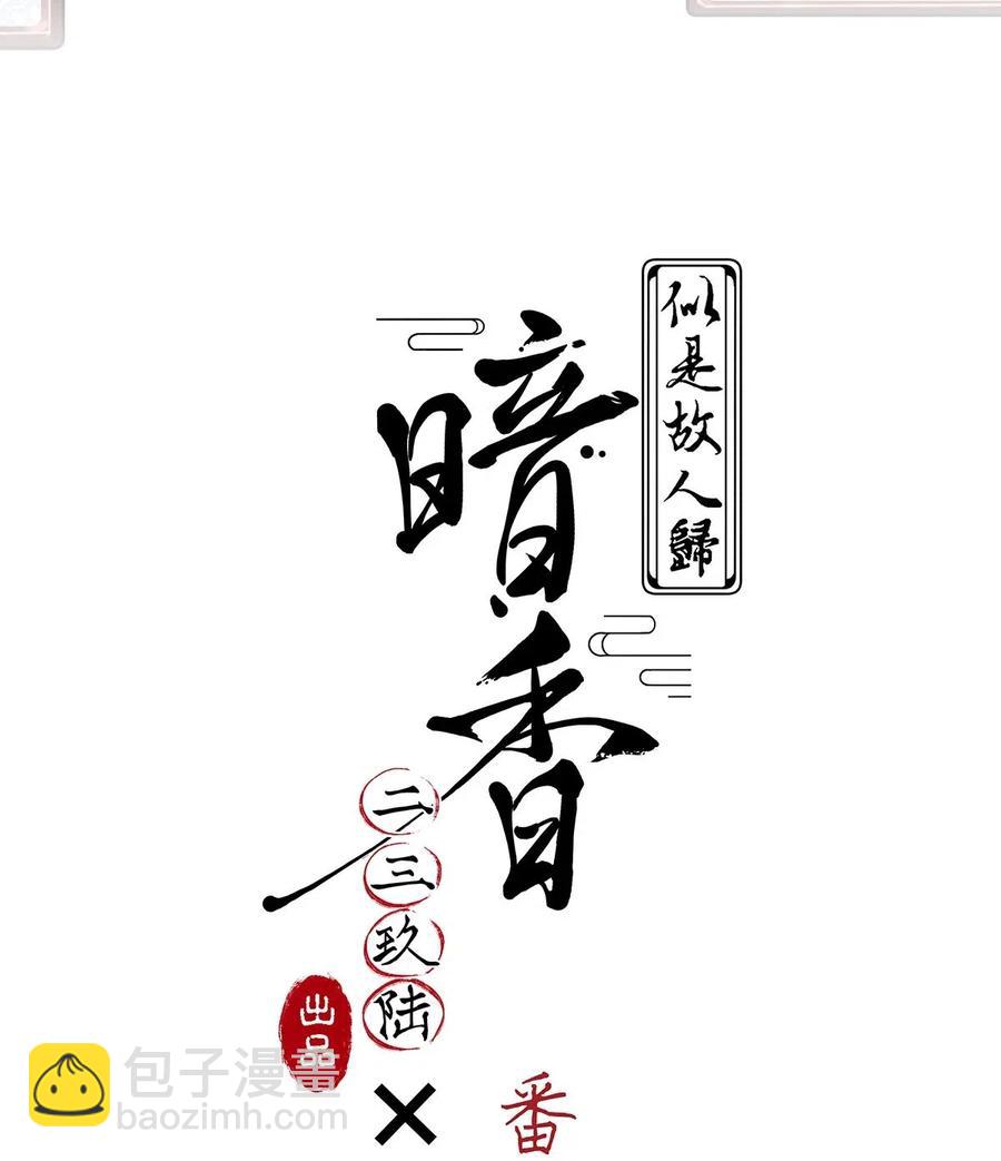 63 似是故人归&mdash;&mdash;宋音禾2-第72话