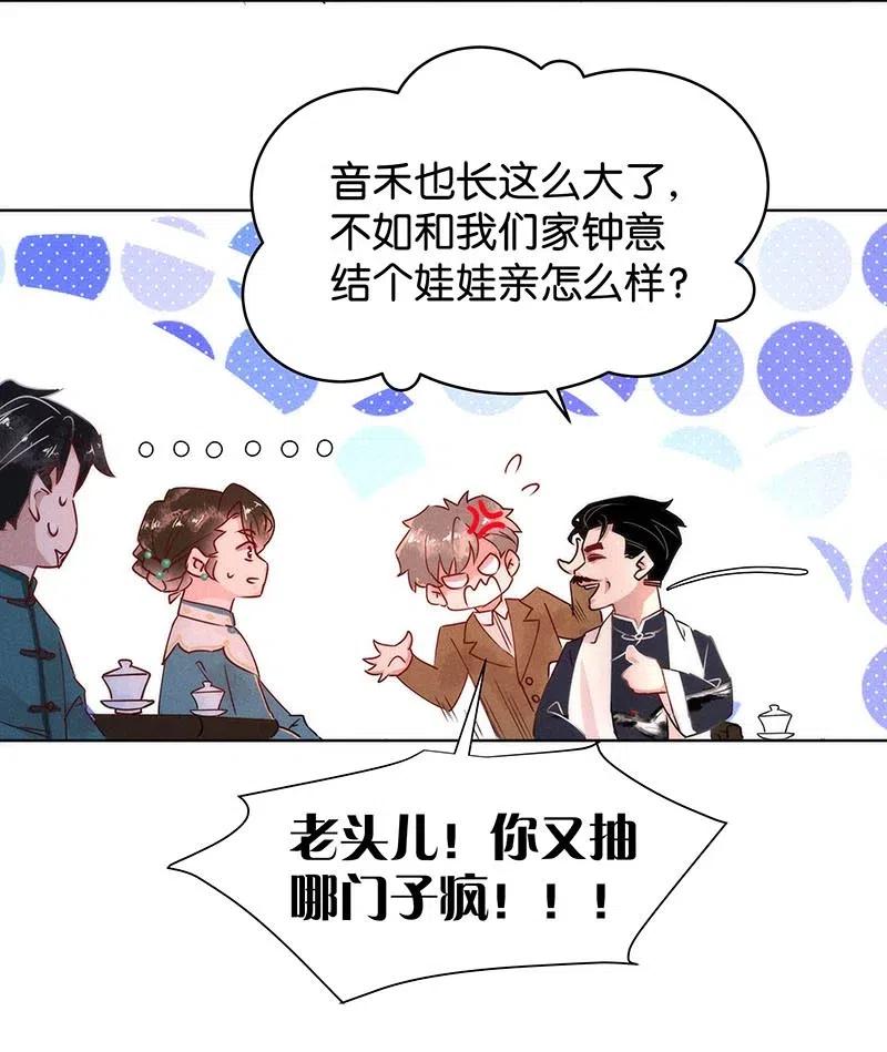 63 似是故人归&mdash;&mdash;宋音禾2-第72话