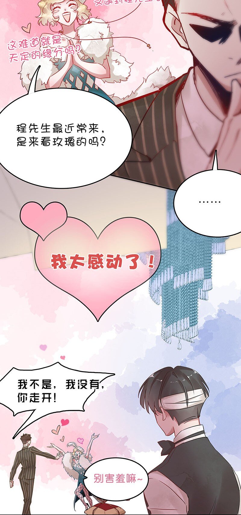 9 玫瑰篇3(1/2)-第10话