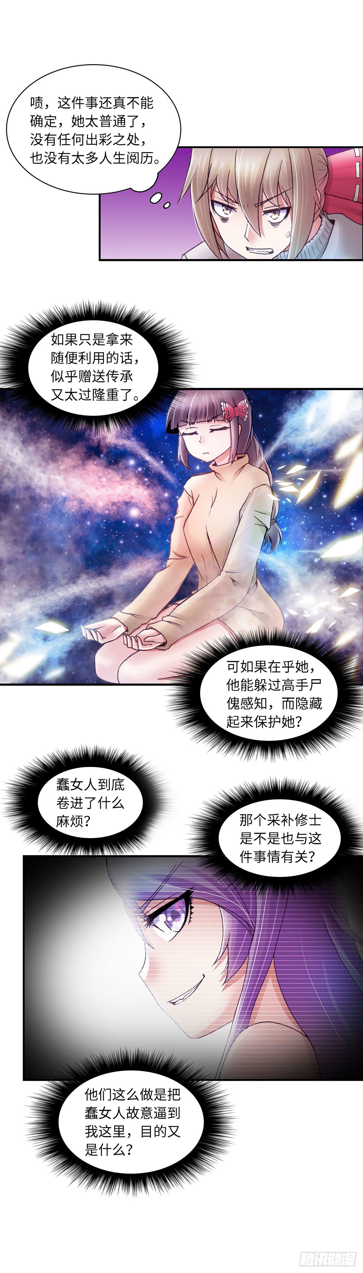 054 学艺3-第54话