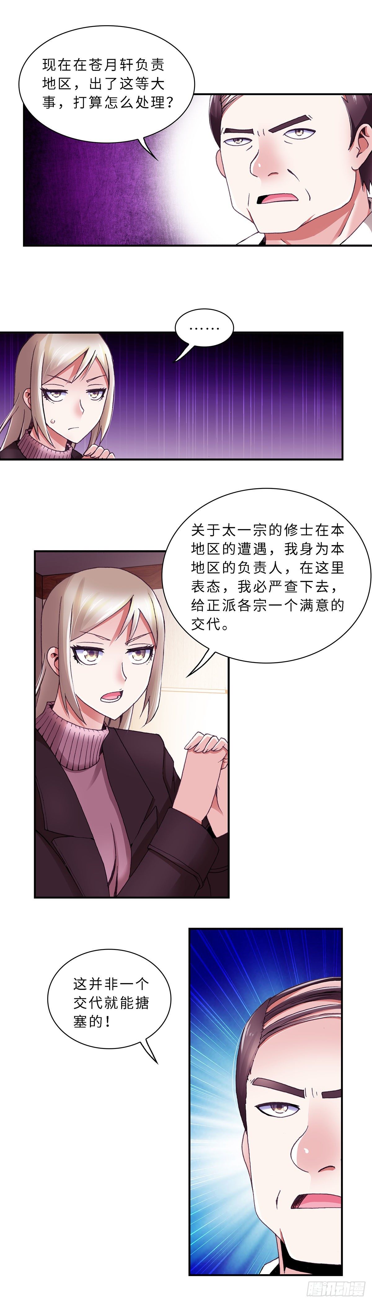 069 案件14-第70话