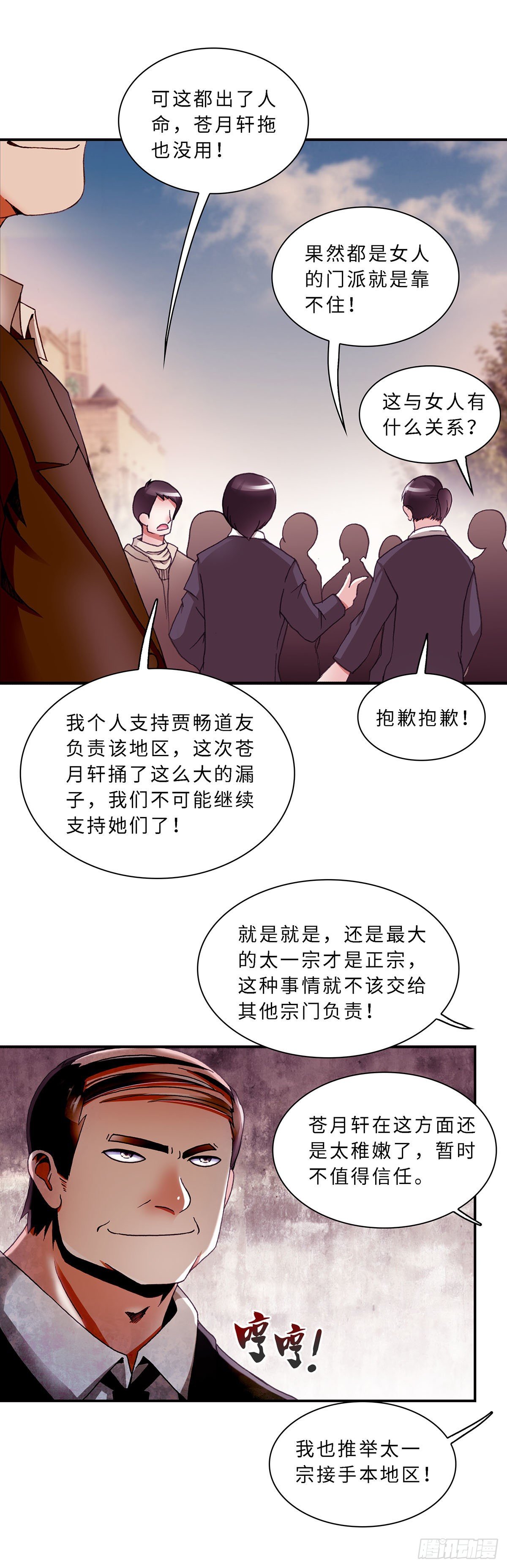 069 案件14-第70话