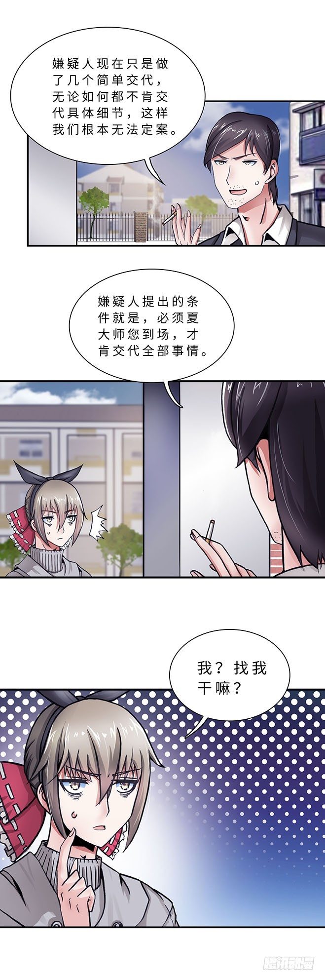 077 案件22-第78话