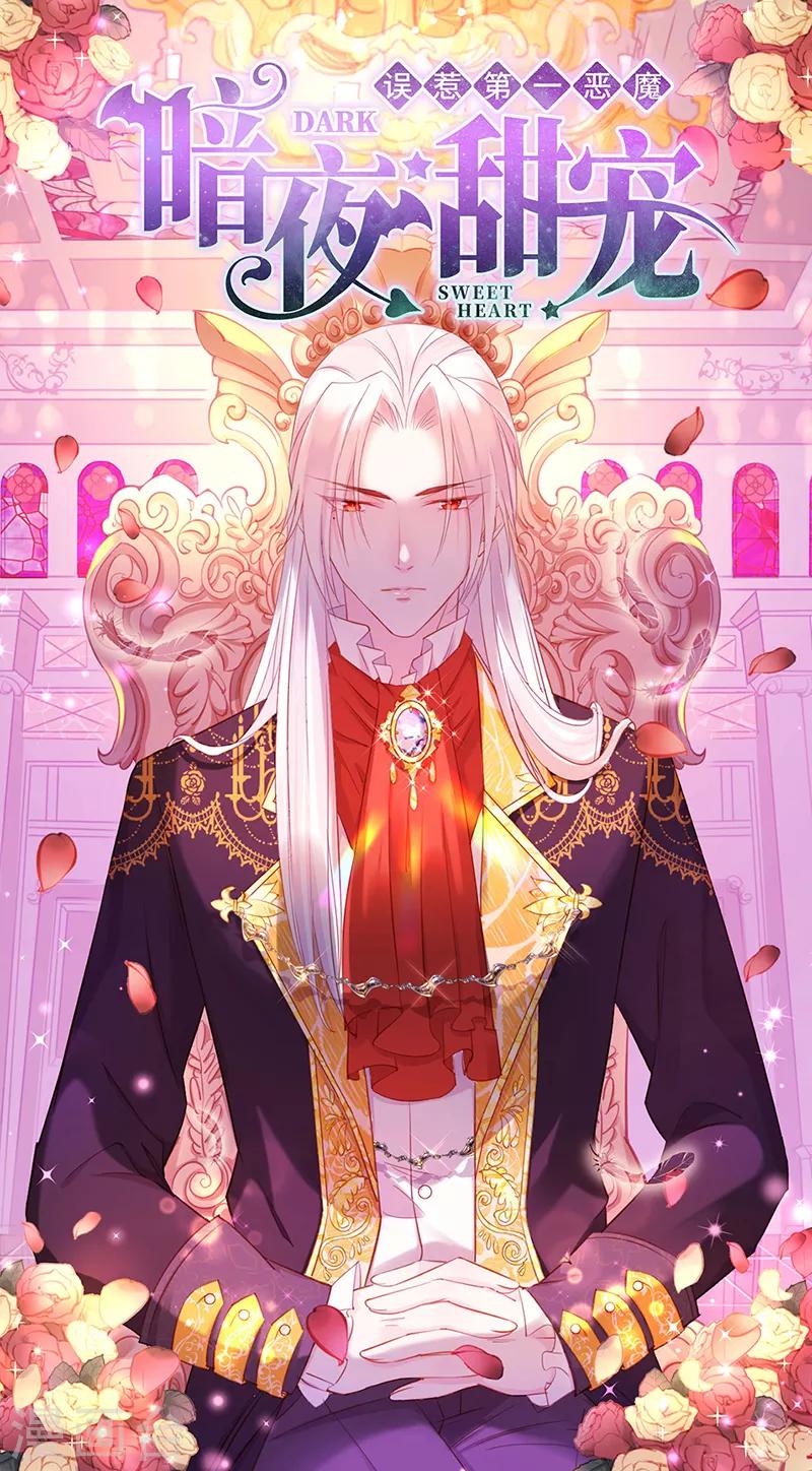 第10话 家族联姻-第12话