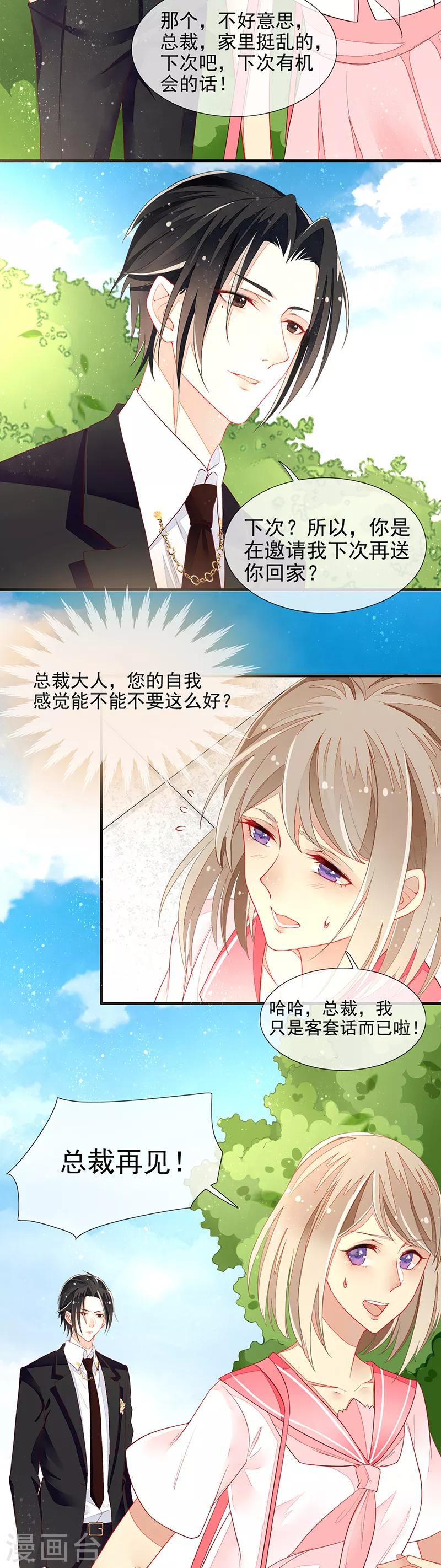 第14话 主人和仆人-第16话