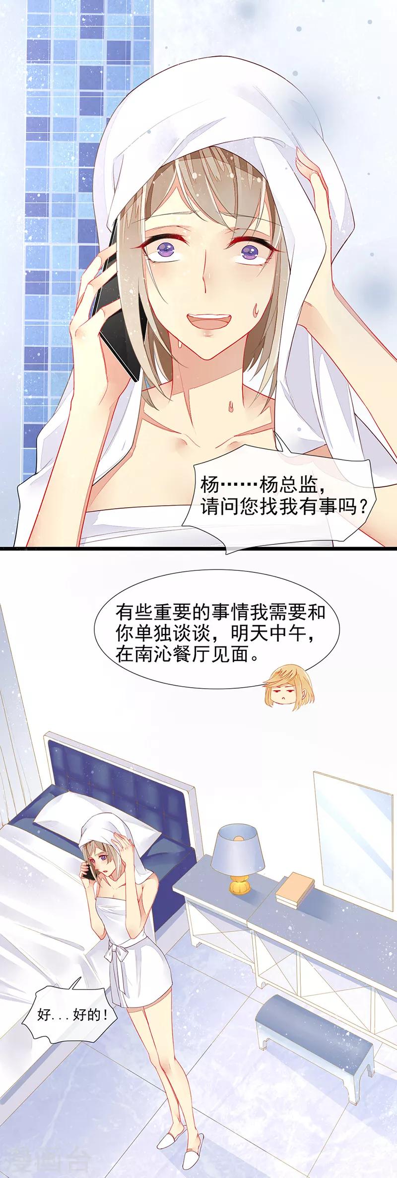 第14话 主人和仆人-第16话
