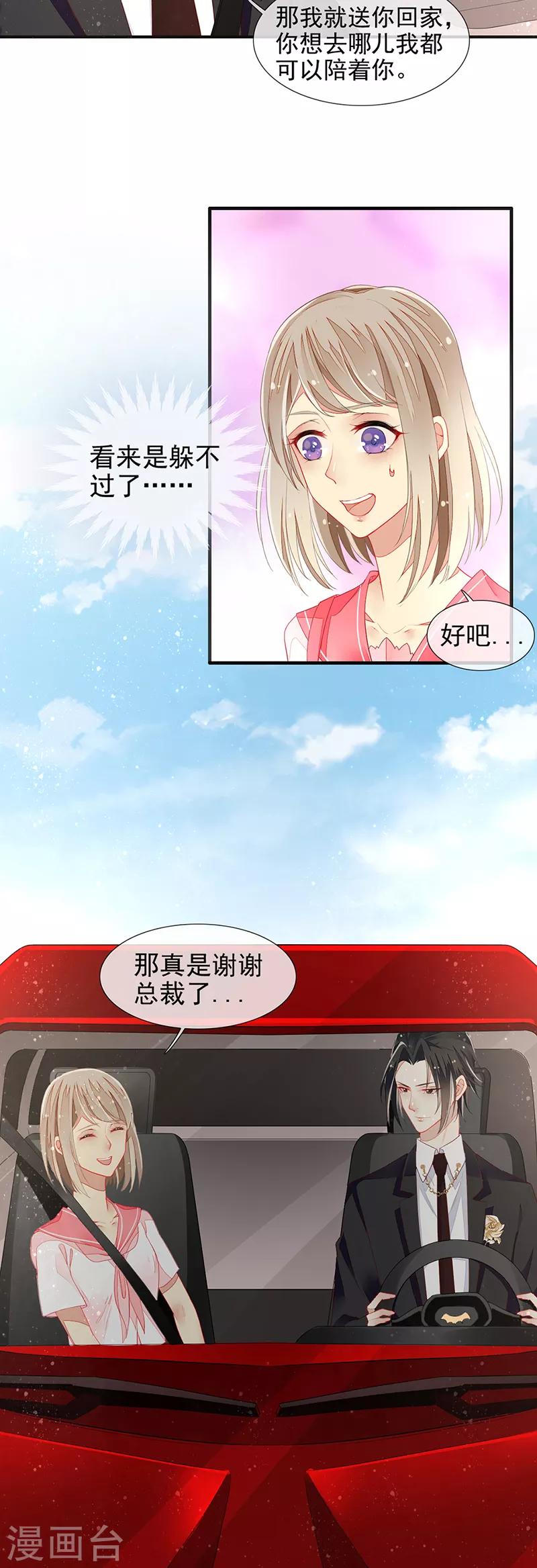 第14话 主人和仆人-第16话