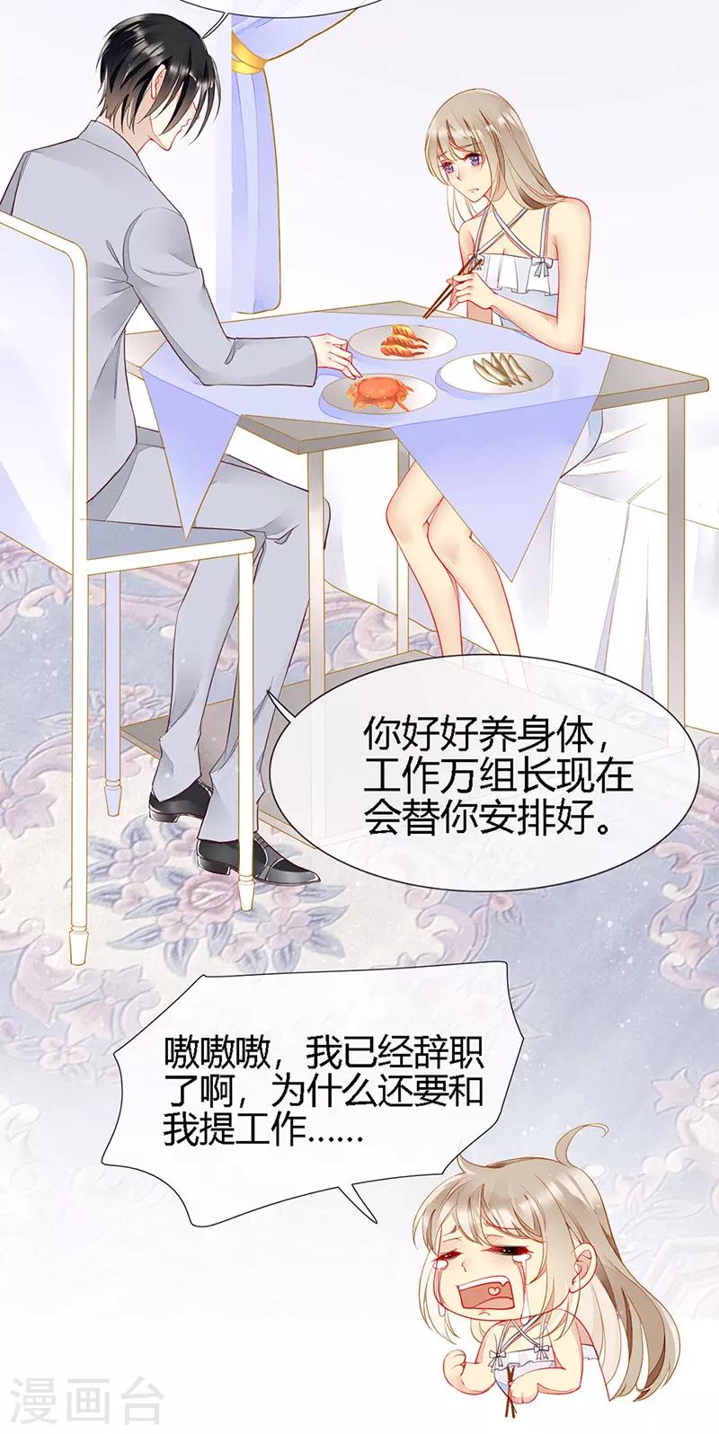 第26话 浪漫的用餐？！-第28话