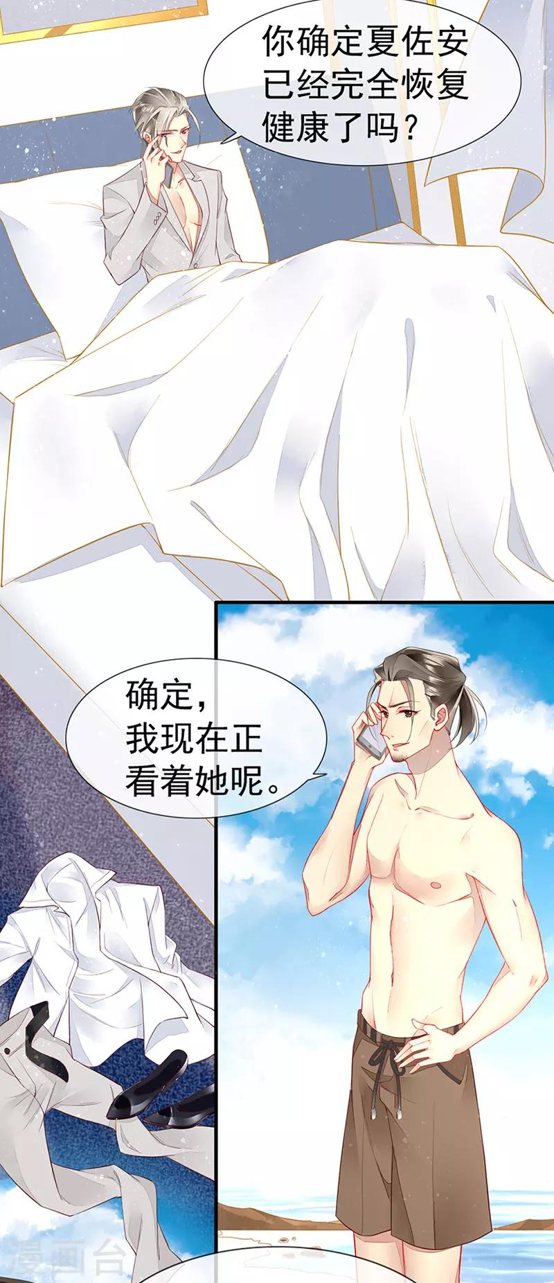 第30话 海边英雄救美-第32话