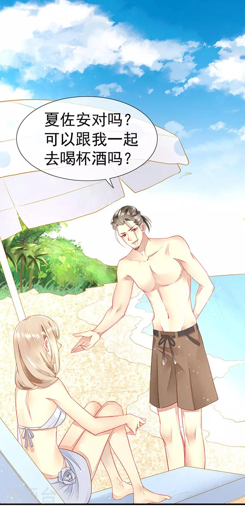 第30话 海边英雄救美-第32话